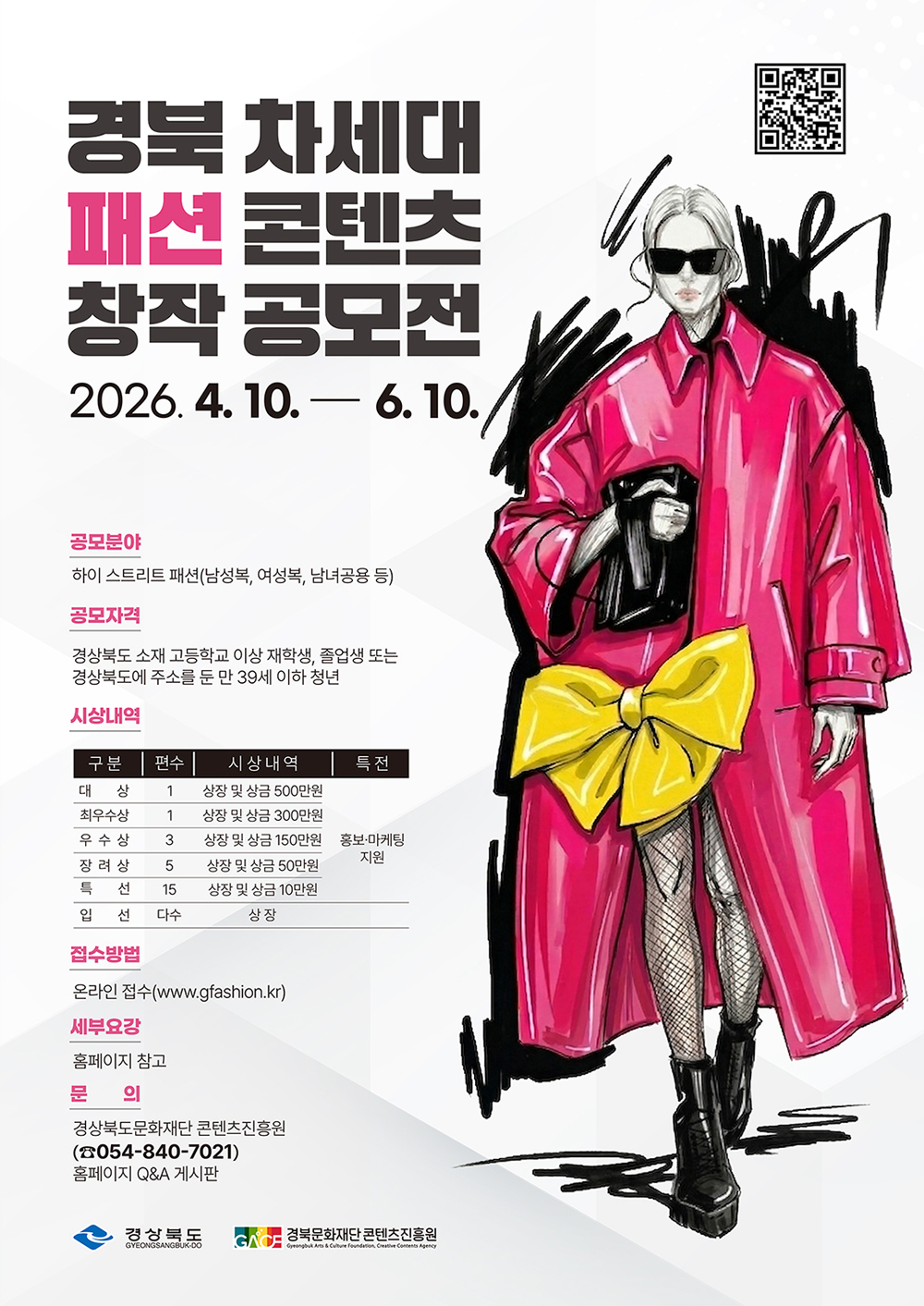 경북차세대패션콘텐츠공모전